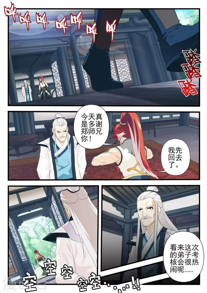 第173话1 第6页