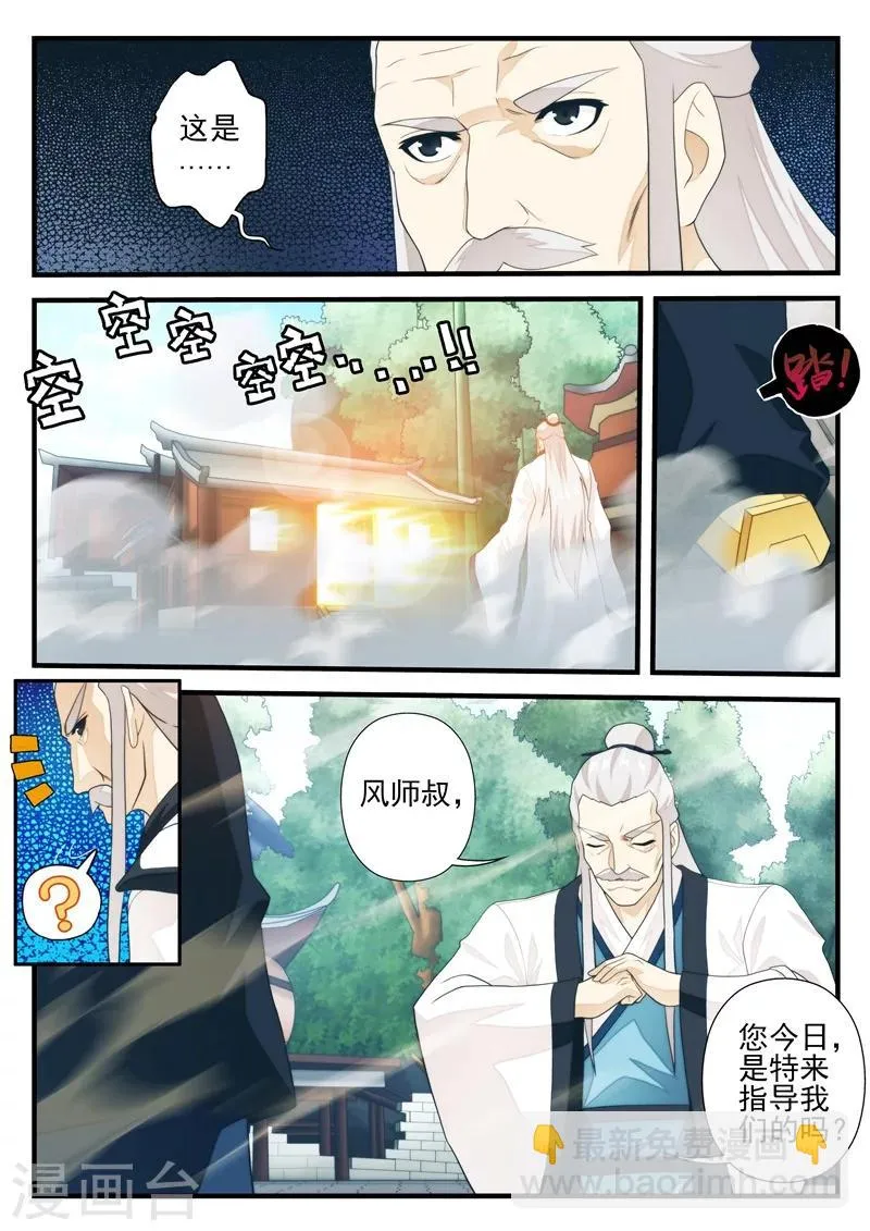 第173话2 第6页