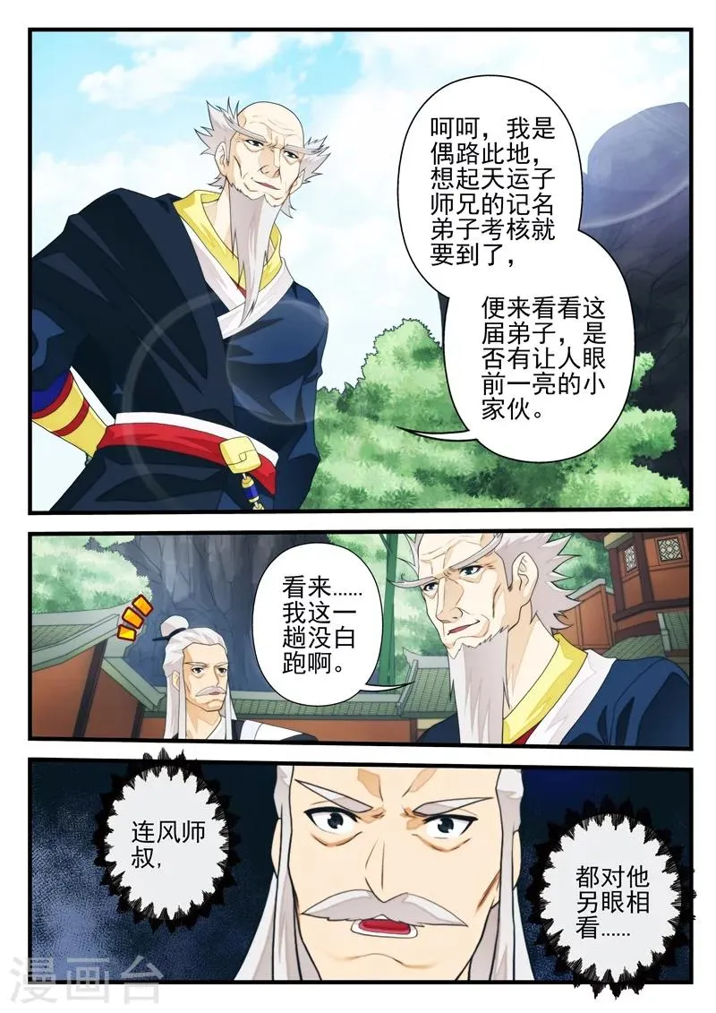 第173话2 第7页