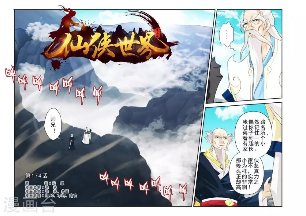第174话1 第1页