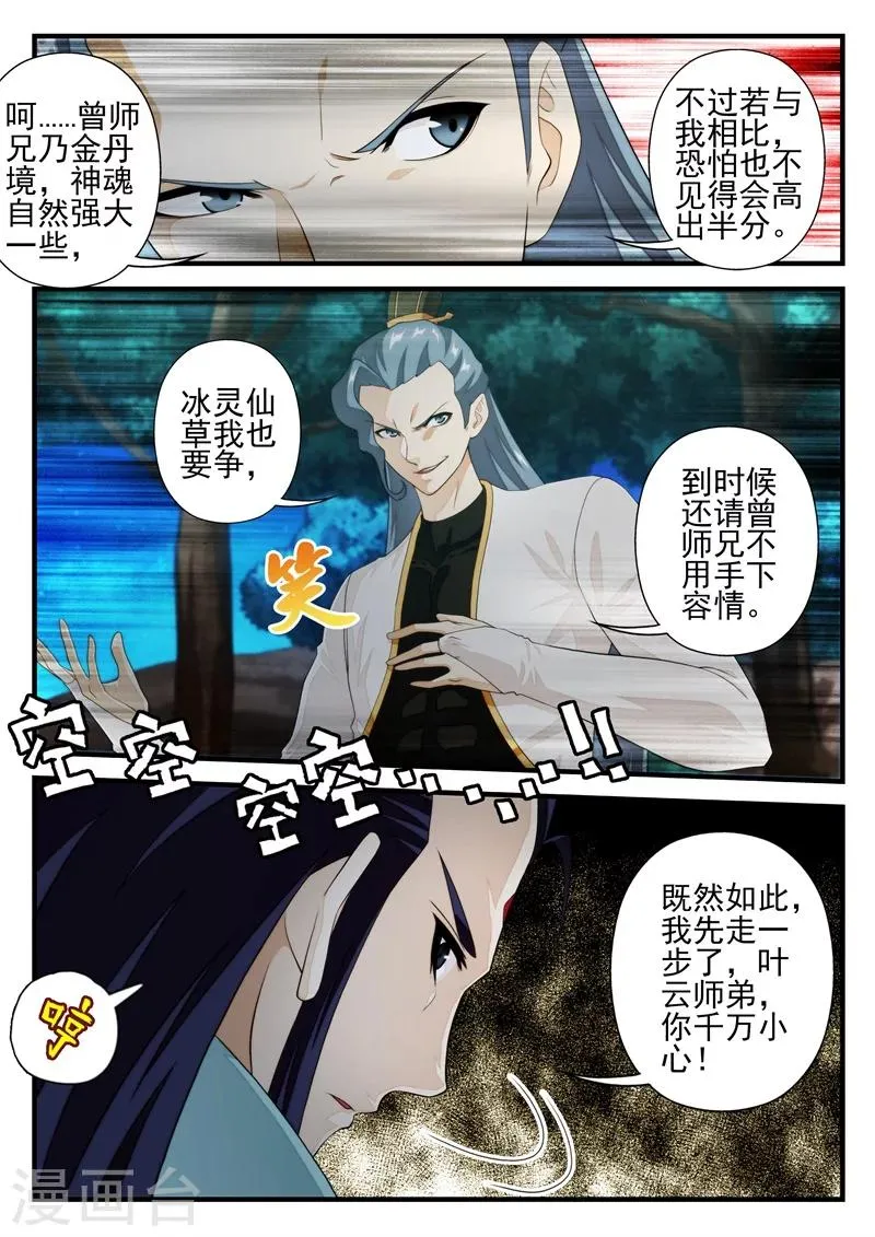 第175话2 第6页