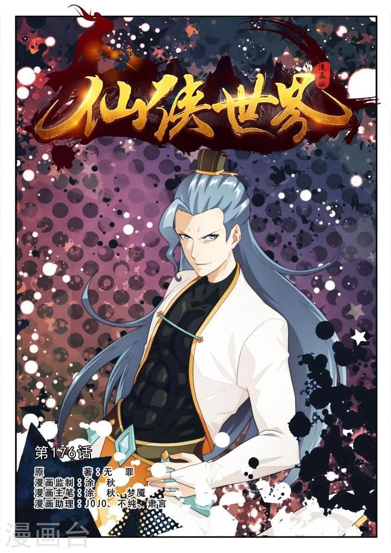第176话1 第1页