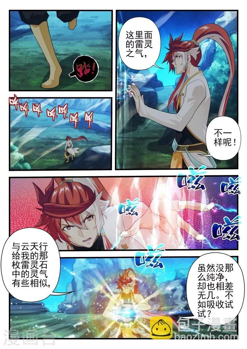 第176话2 第3页