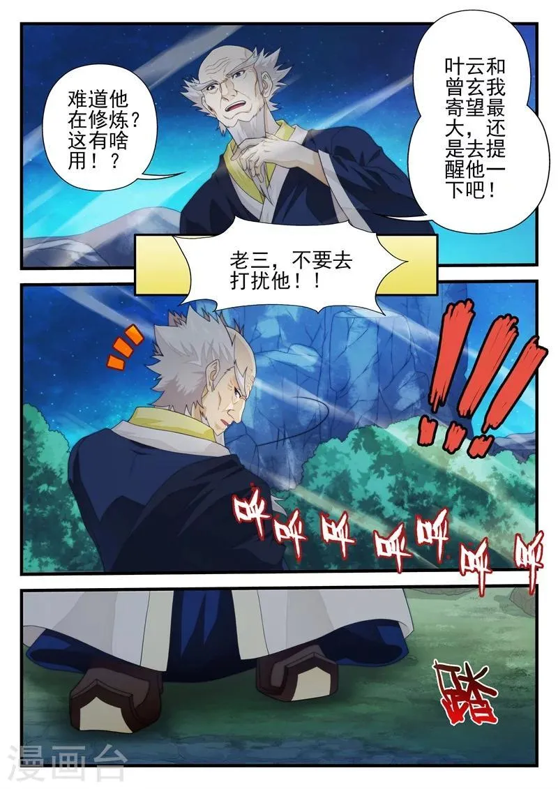 第176话2 第7页