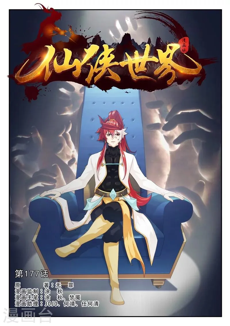 第177话1 第1页
