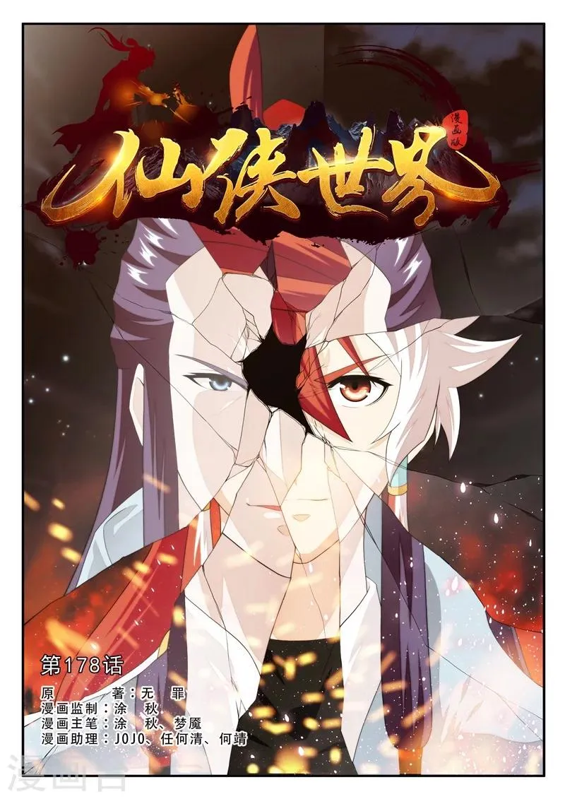 第178话1 第1页