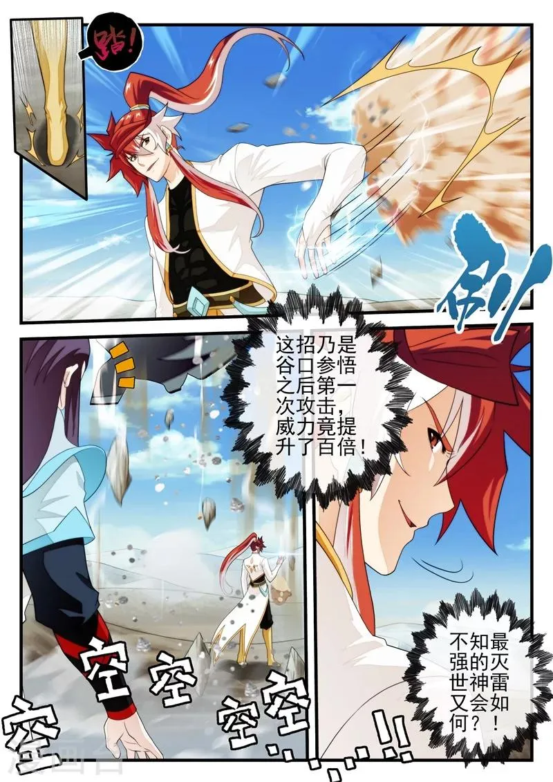第178话1 第6页