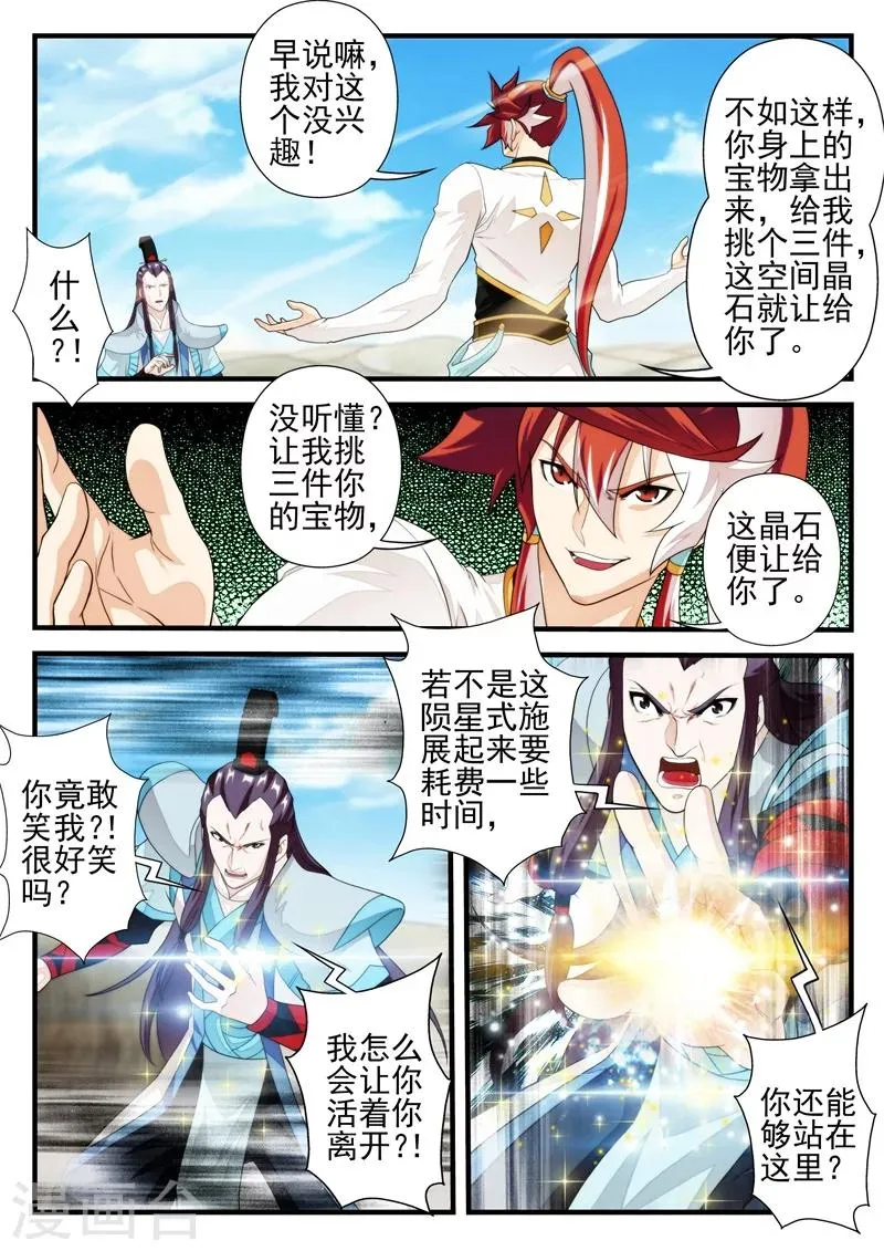 第178话1 第8页