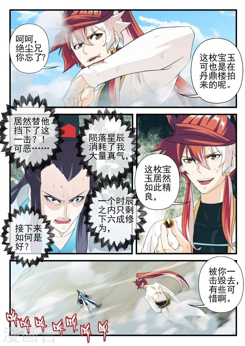 第178话2 第6页