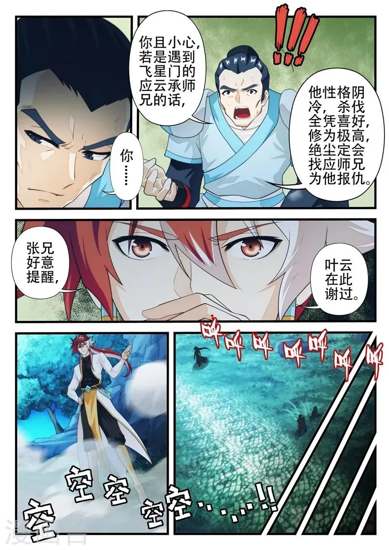 第179话2 第6页