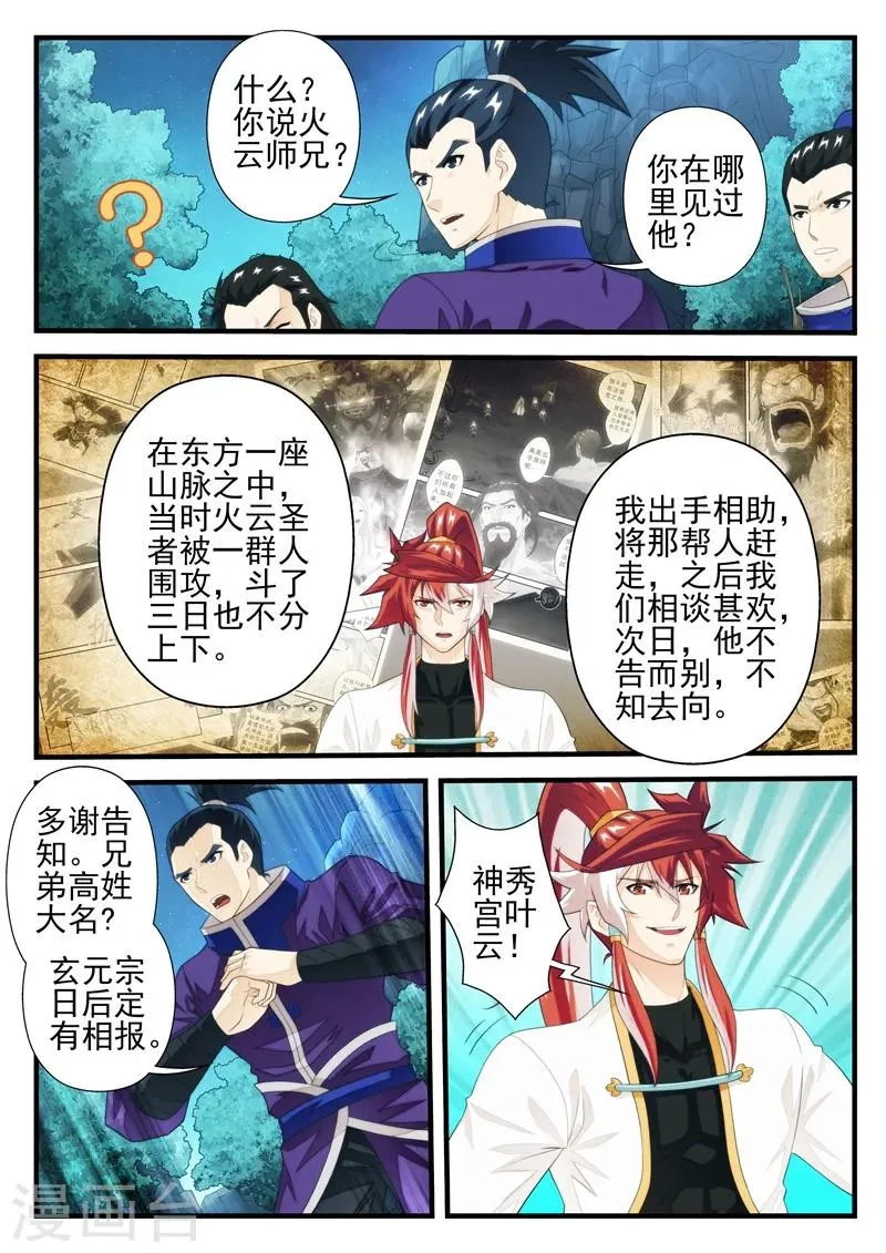 第180话2 第5页