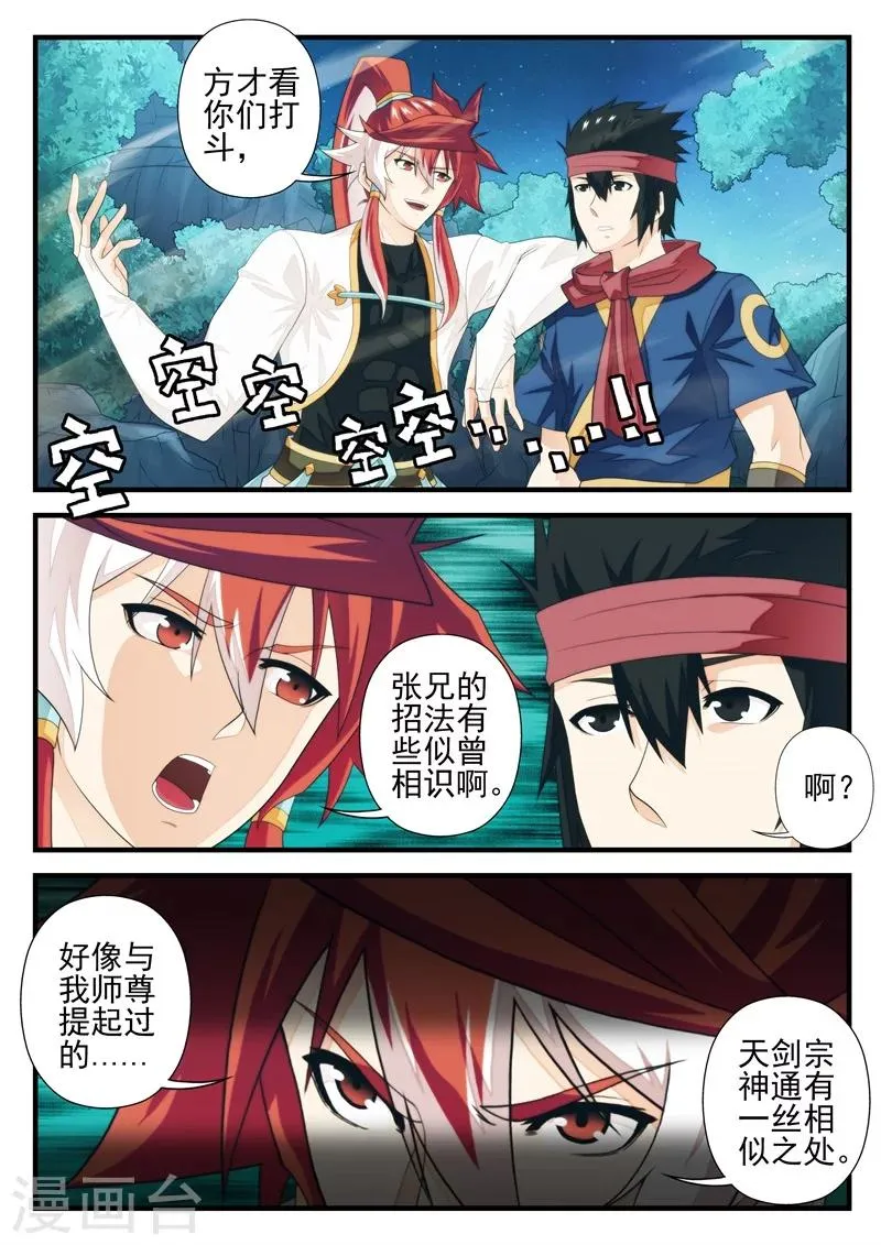 第180话2 第7页