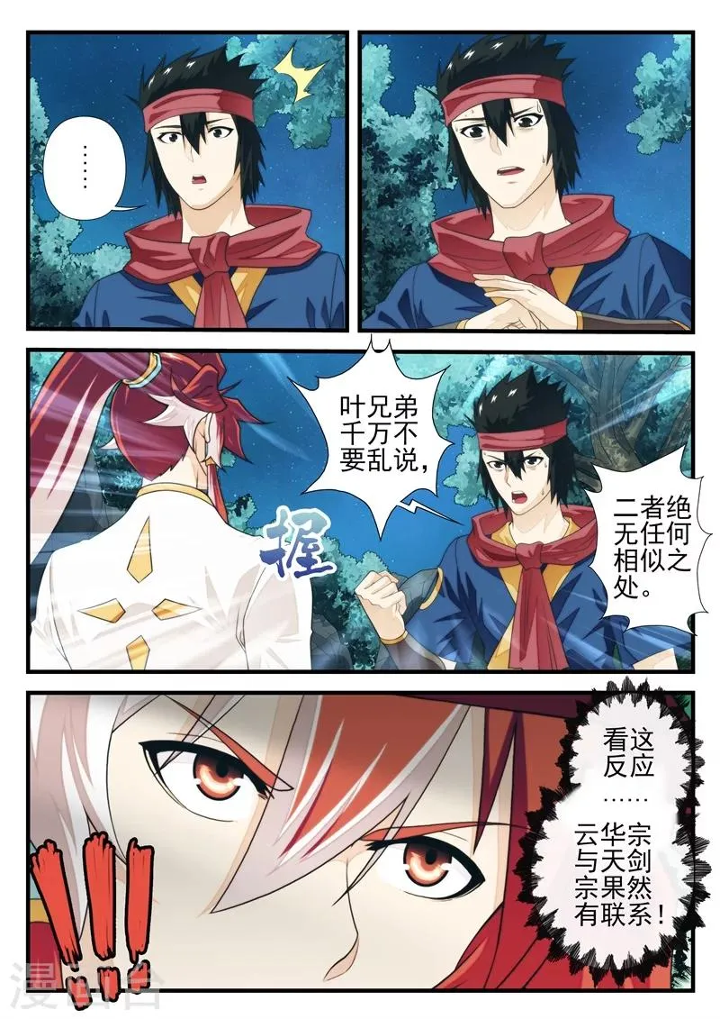 第180话2 第8页