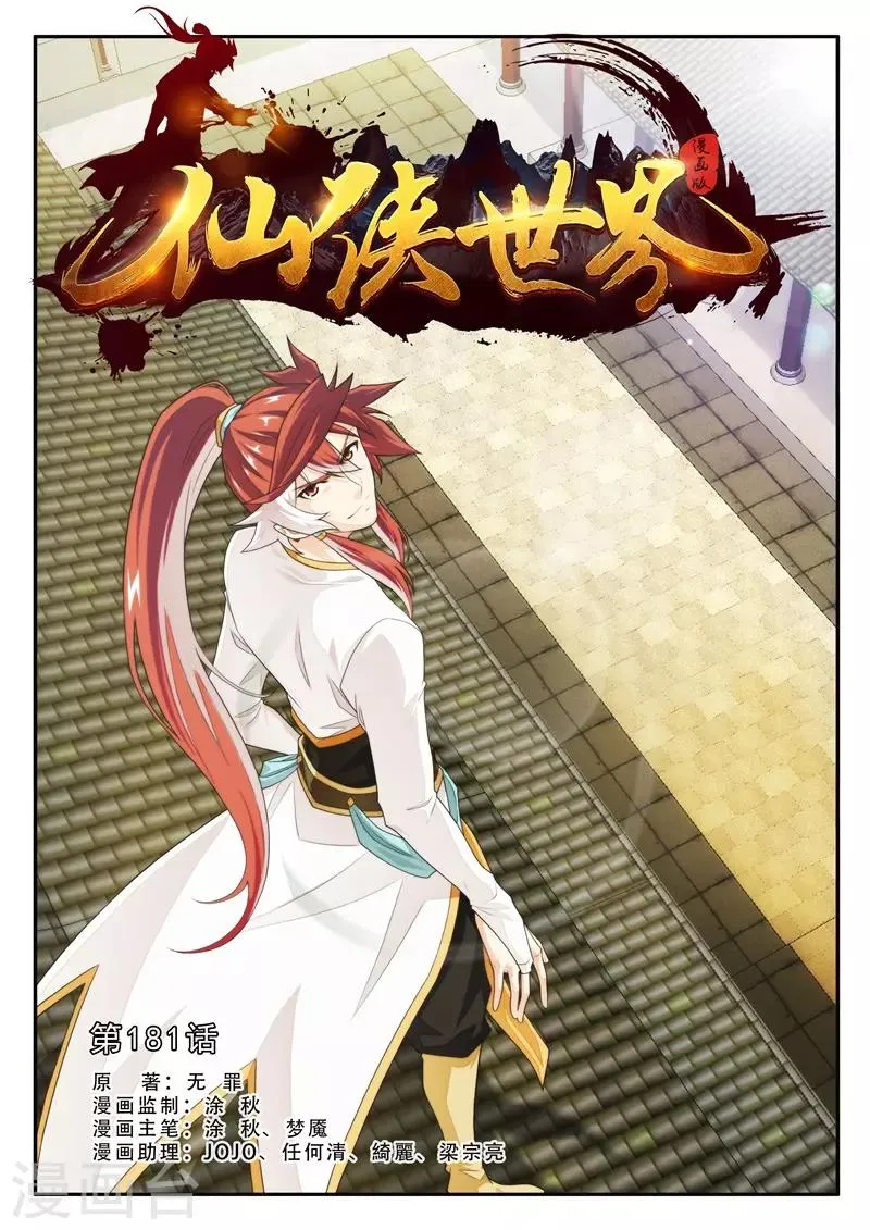 第181话1 第1页