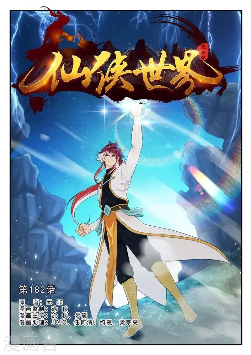 第182话1 第1页