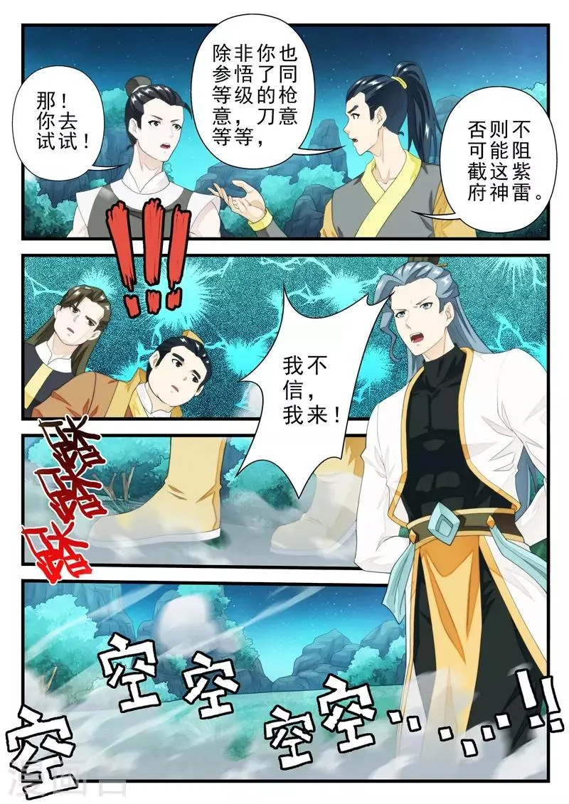 第183话2 第8页