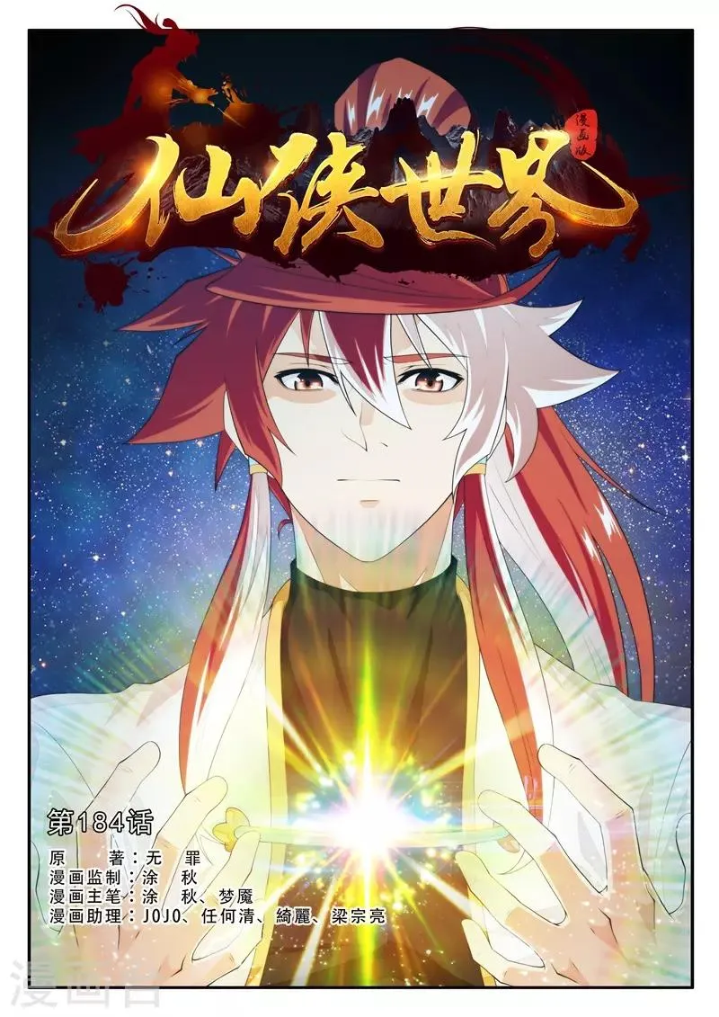 第184话1 第1页