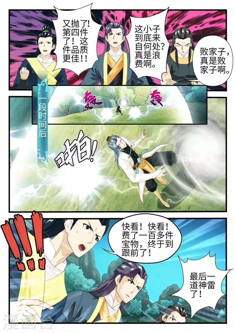 第184话1 第6页