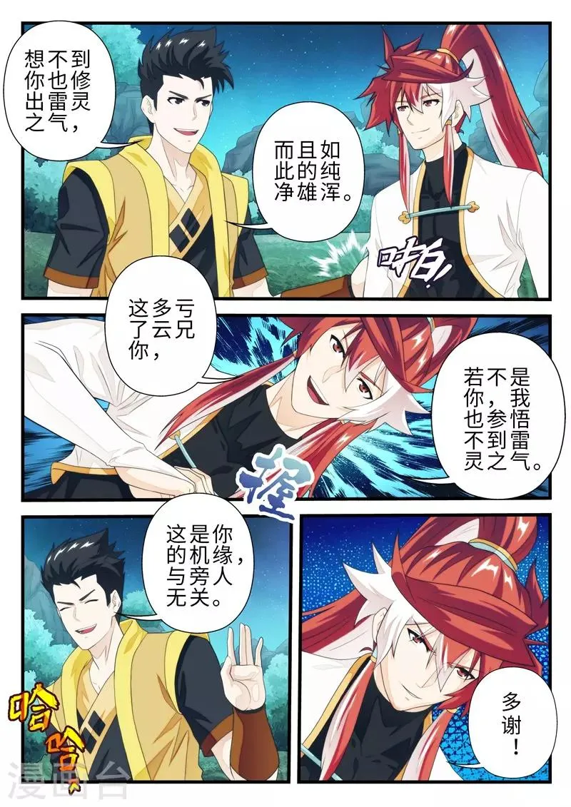 第184话2 第6页