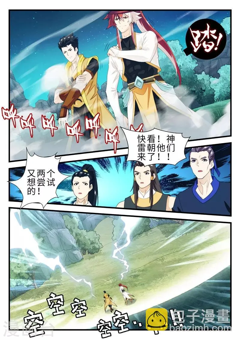 第184话2 第8页