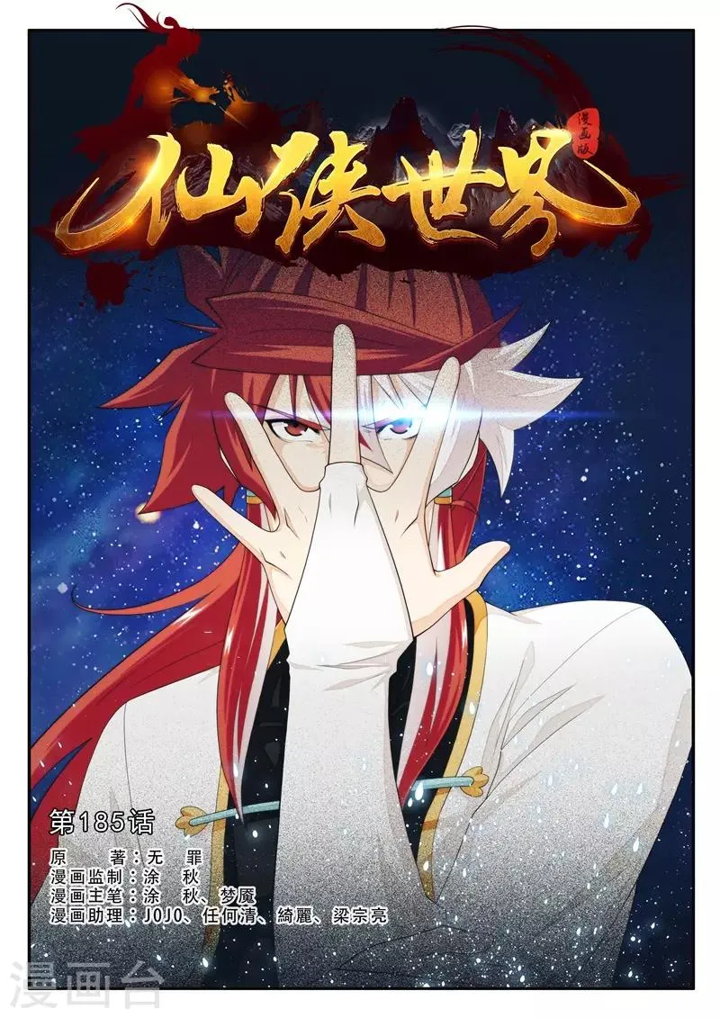第185话1 第1页