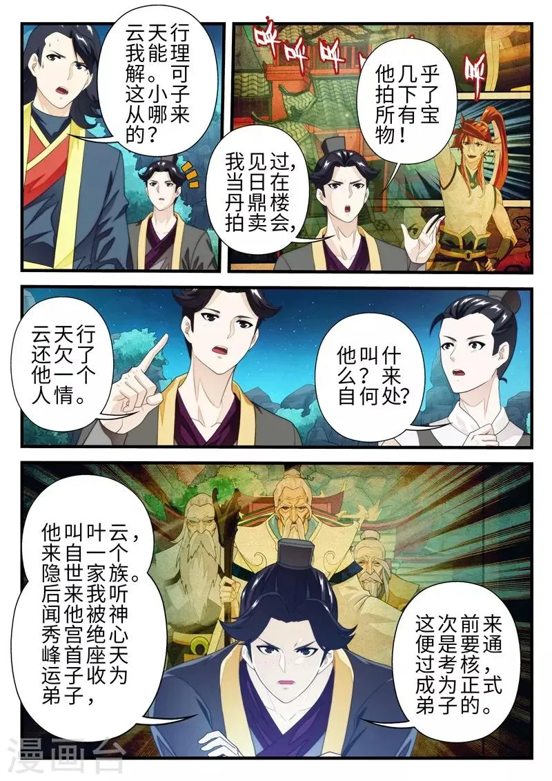 第185话1 第7页