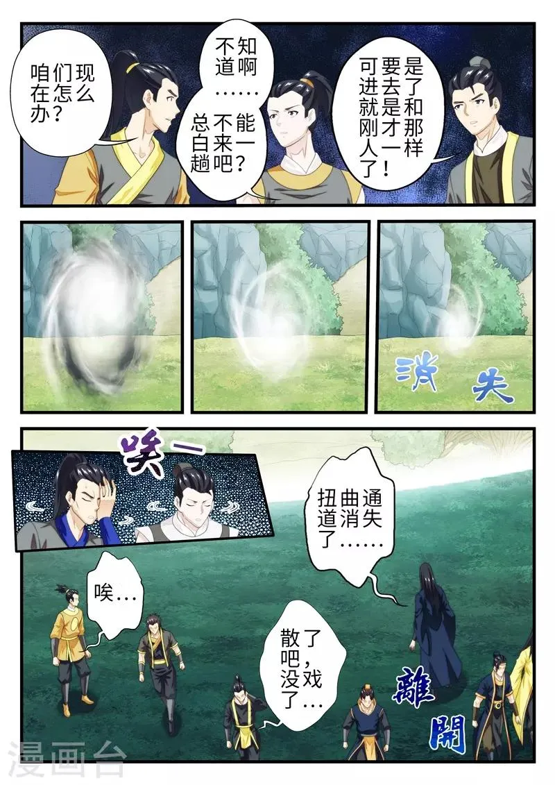 第185话2 第8页