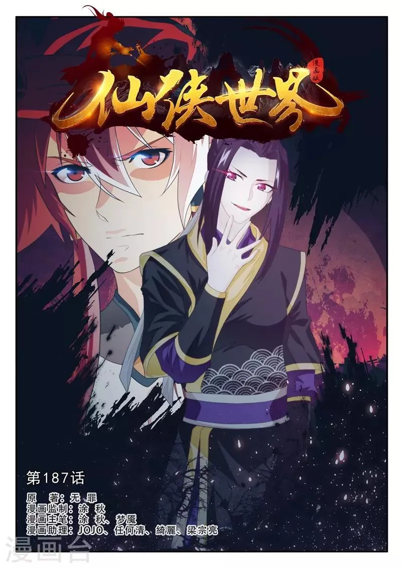 第187话1 第1页