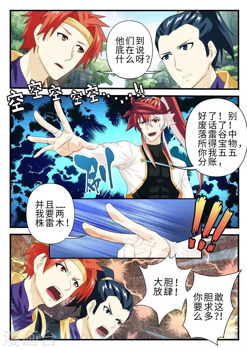 第187话1 第8页