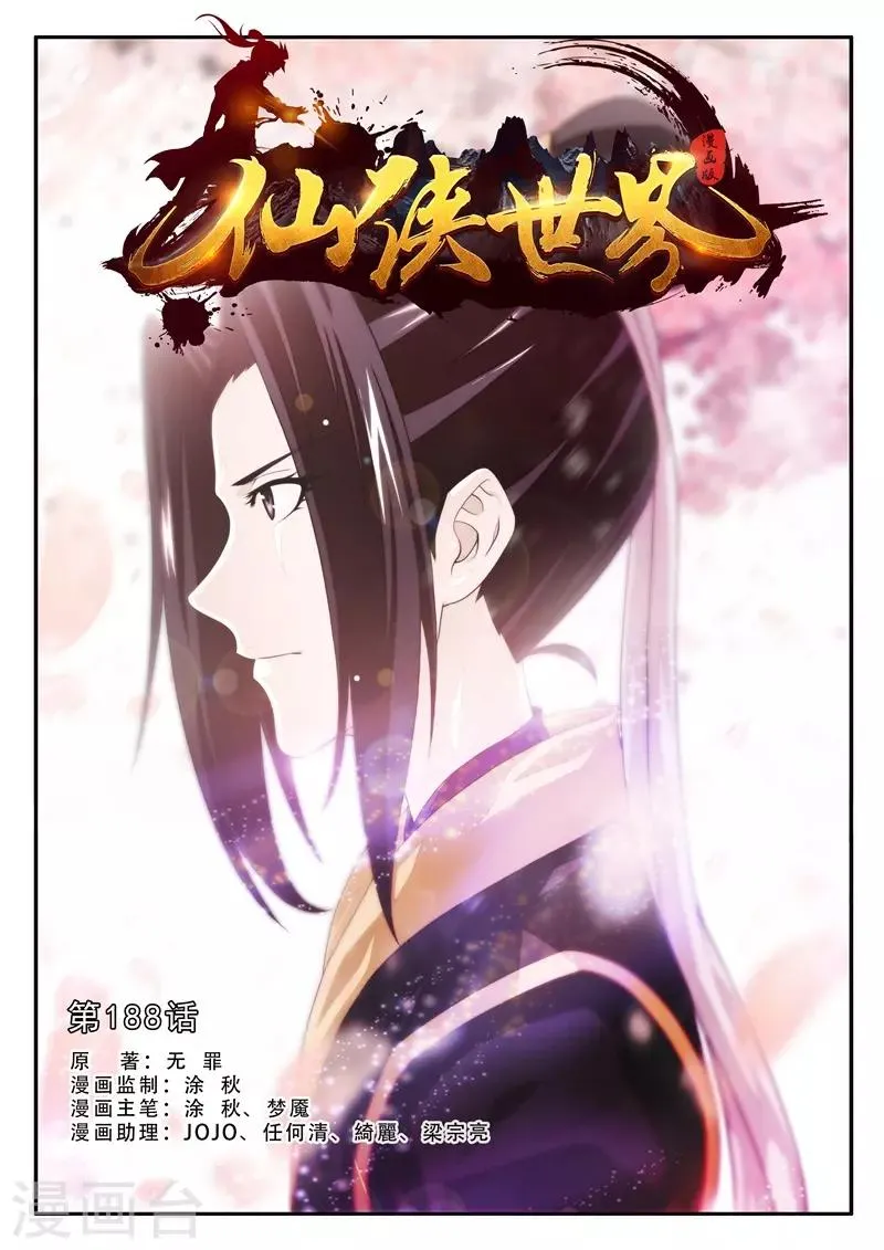 第188话1 第1页