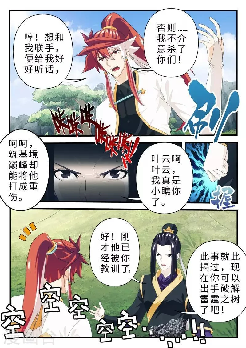 第188话2 第2页