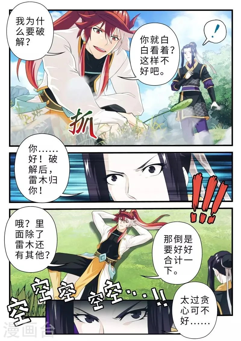 第188话2 第3页