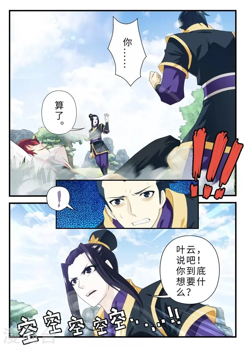 第188话2 第6页
