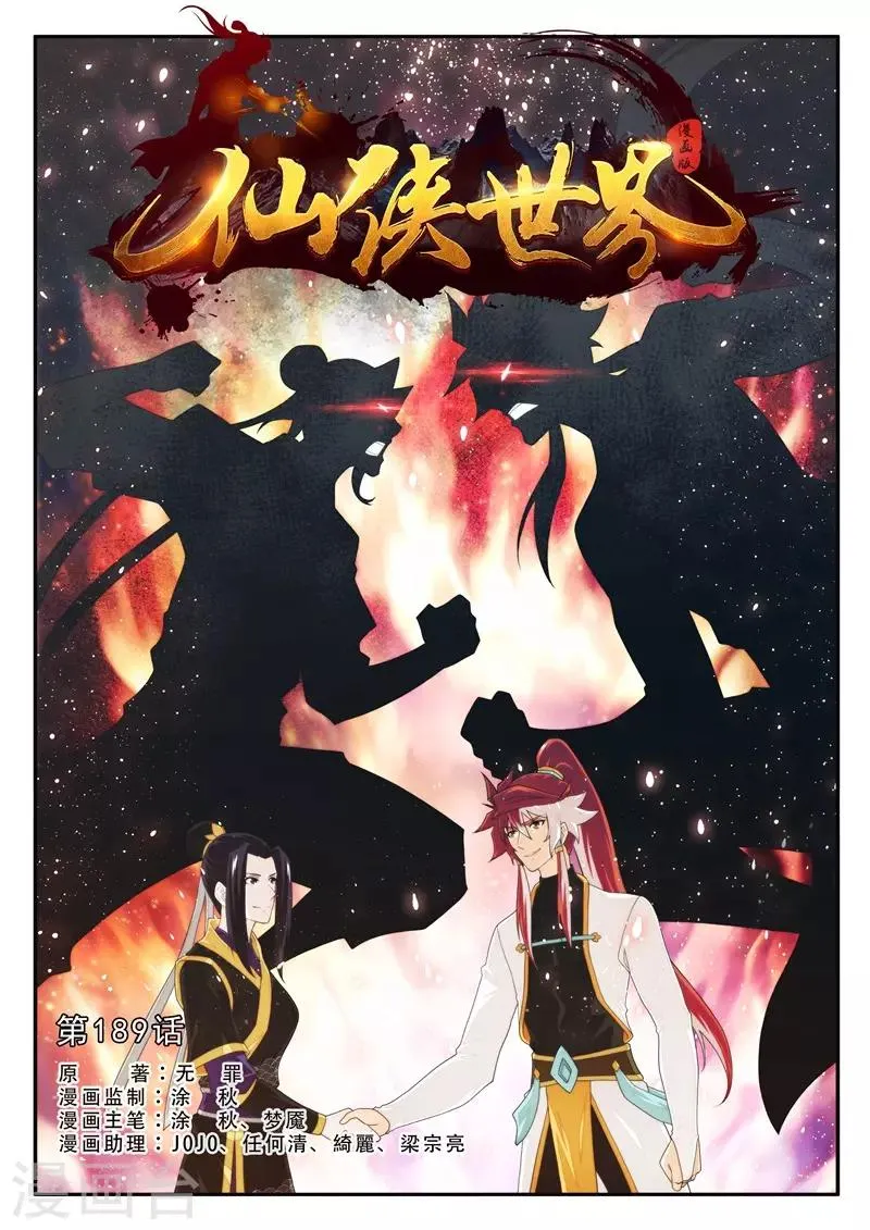 第189话1 第1页