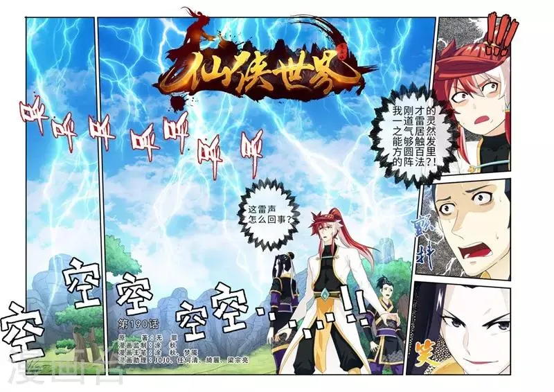 第190话1 第1页