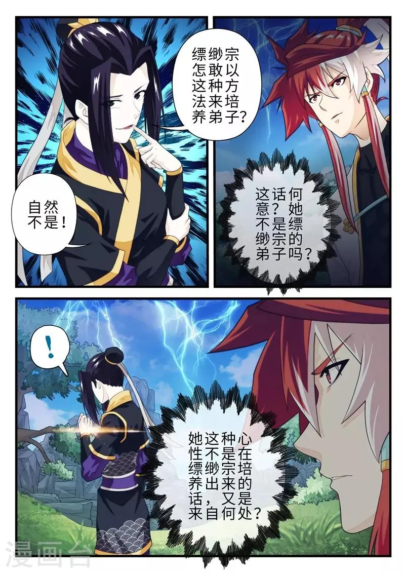第190话2 第6页