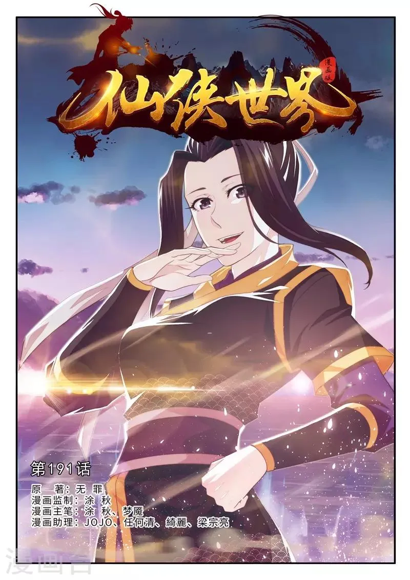 第191话1 第1页