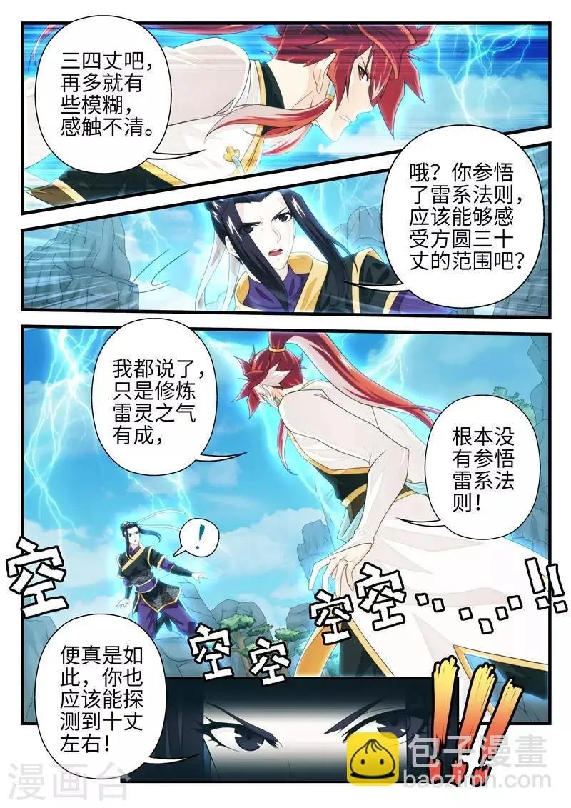 第191话1 第3页
