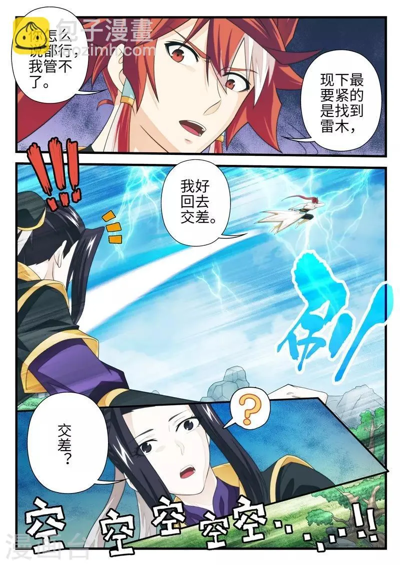 第191话1 第4页