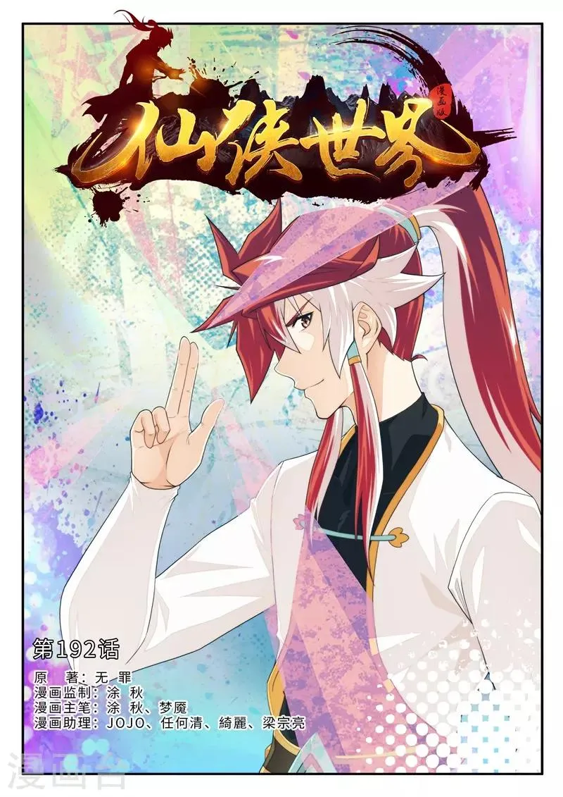 第192话1 第1页