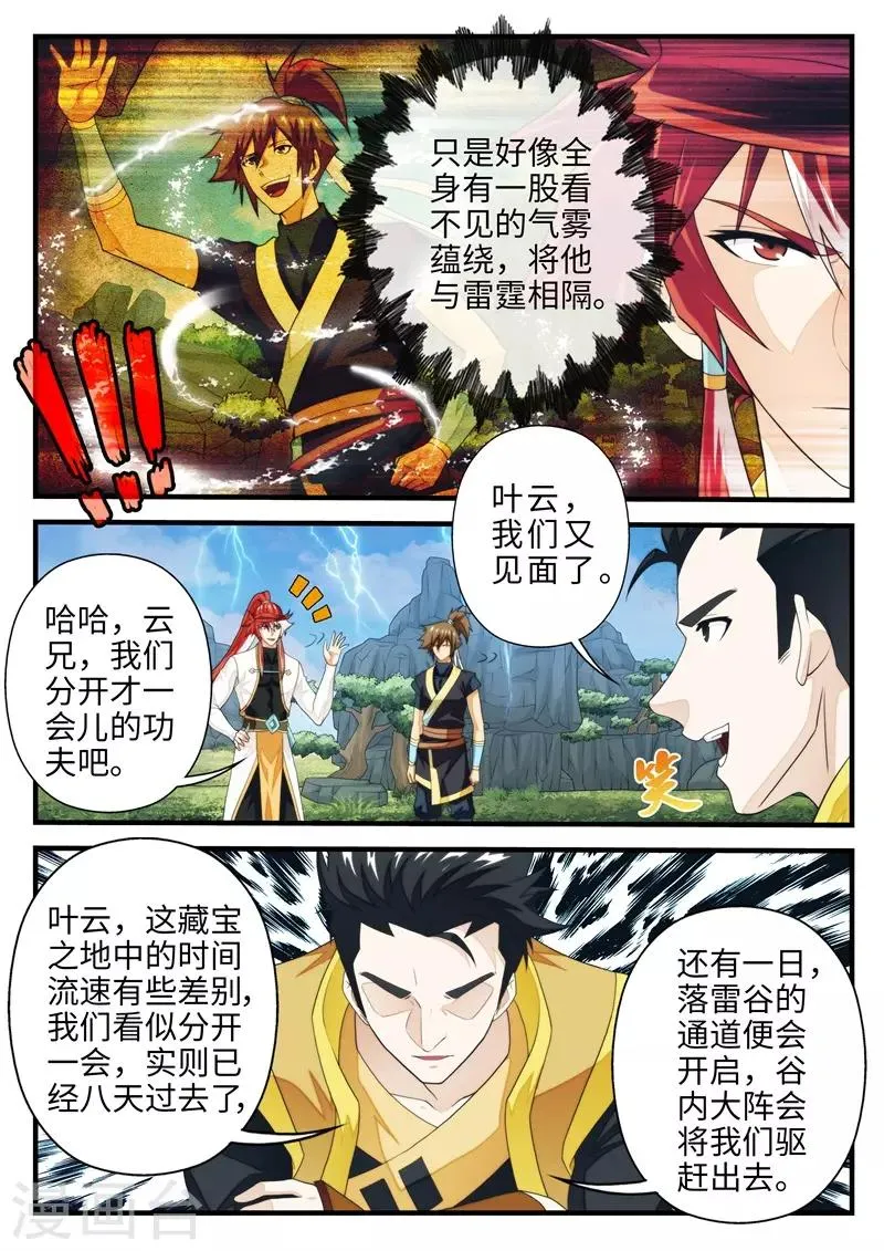 第192话1 第6页