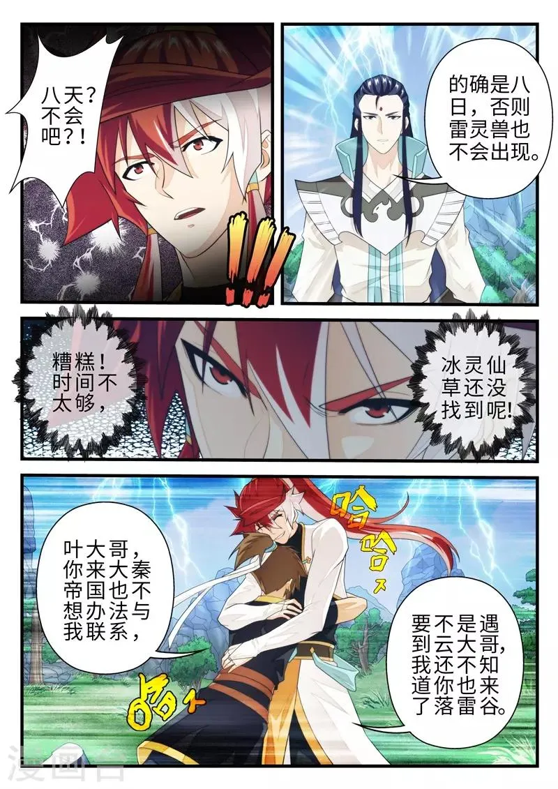 第192话1 第7页