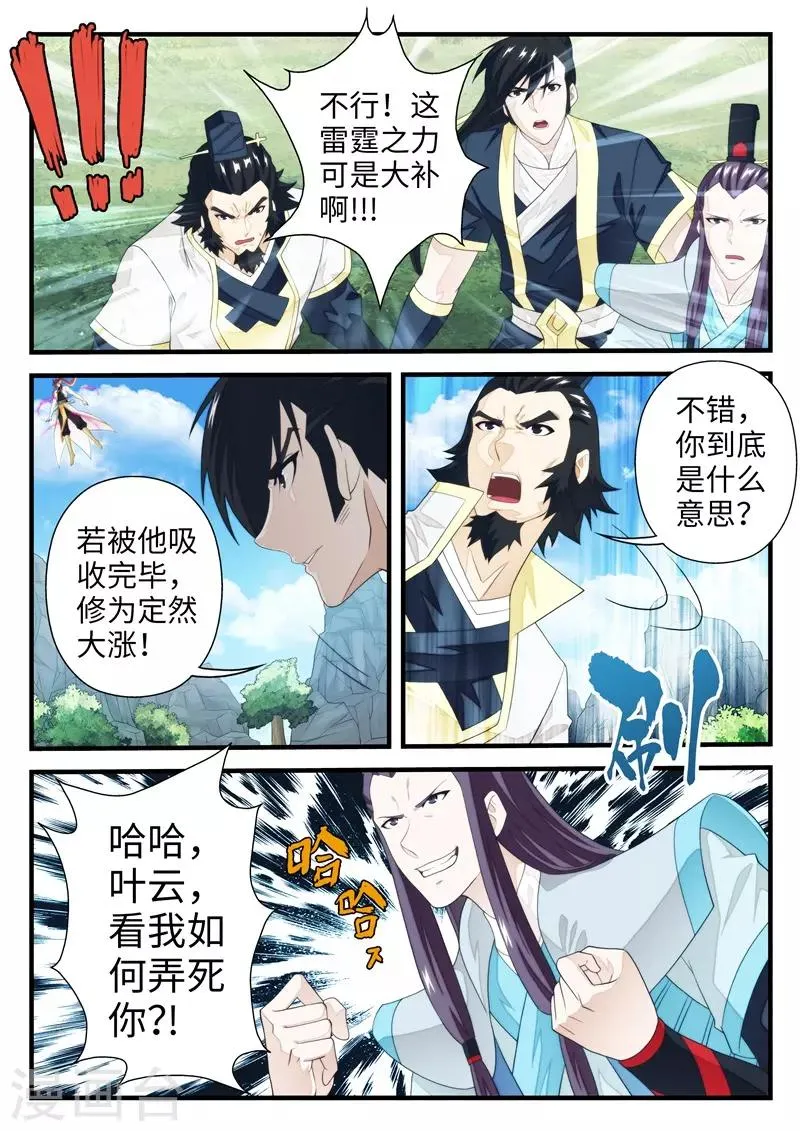 第193话2 第3页