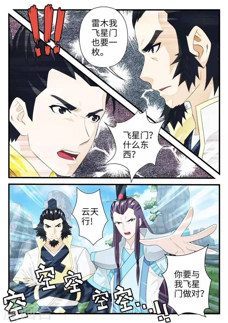第193话2 第5页