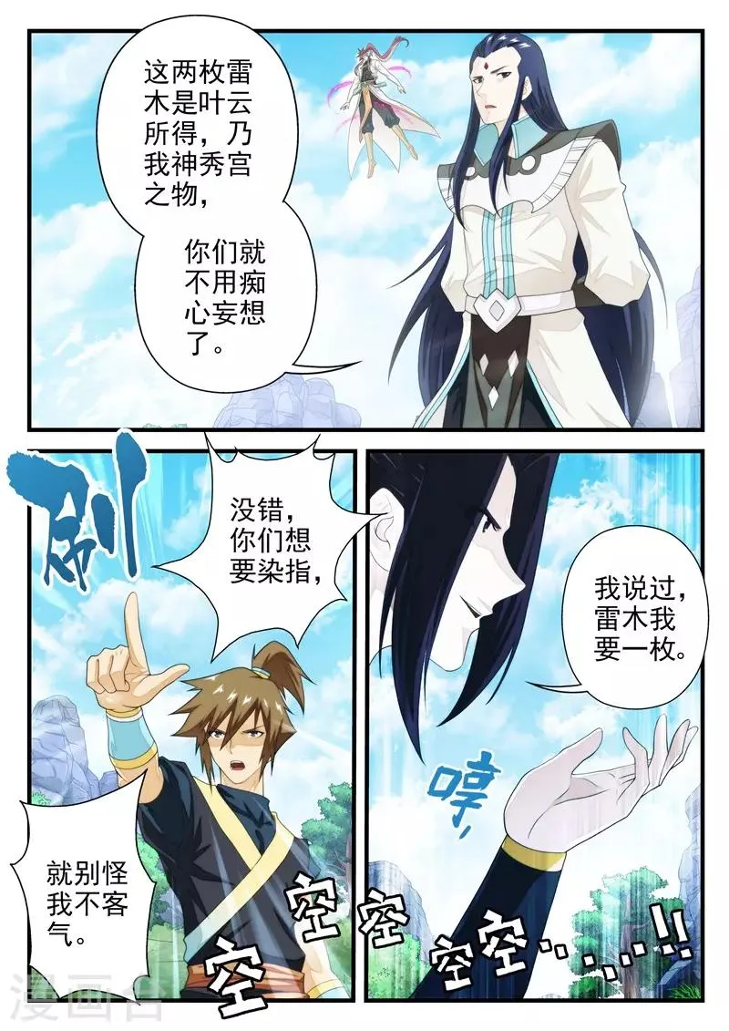 第193话2 第6页