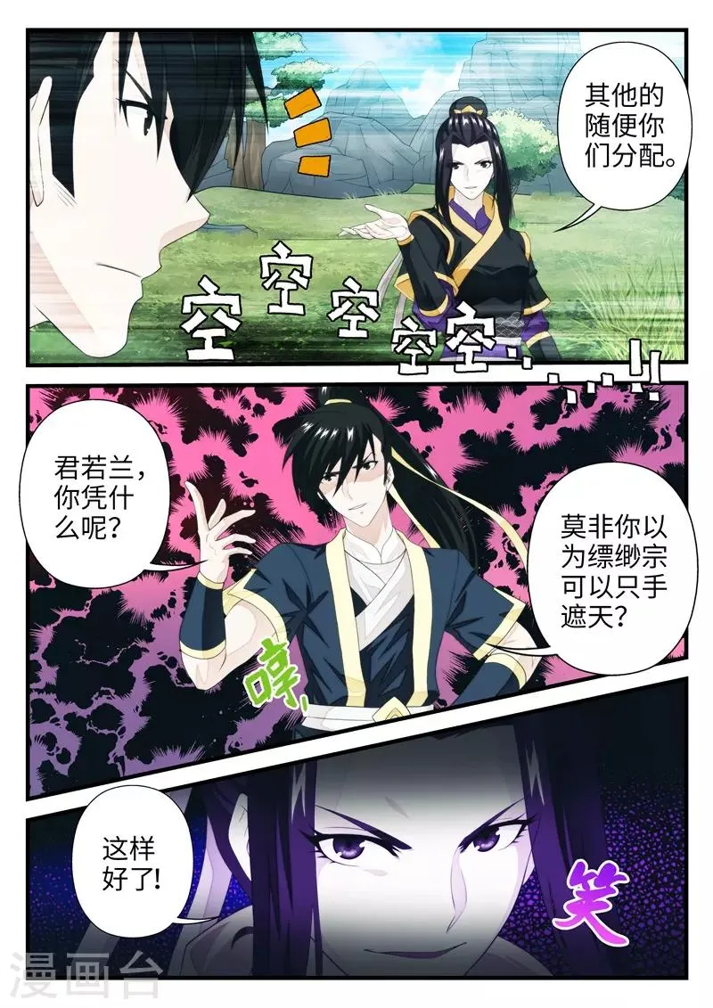 第193话2 第7页