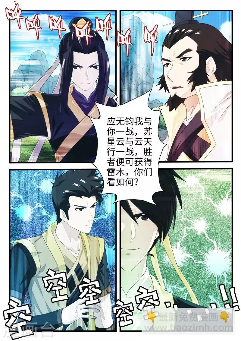 第193话2 第8页