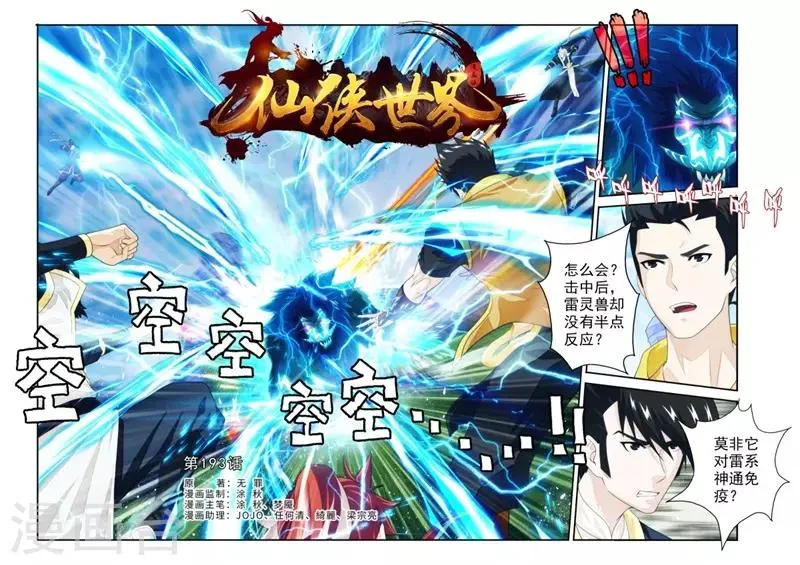 第193话1 第1页