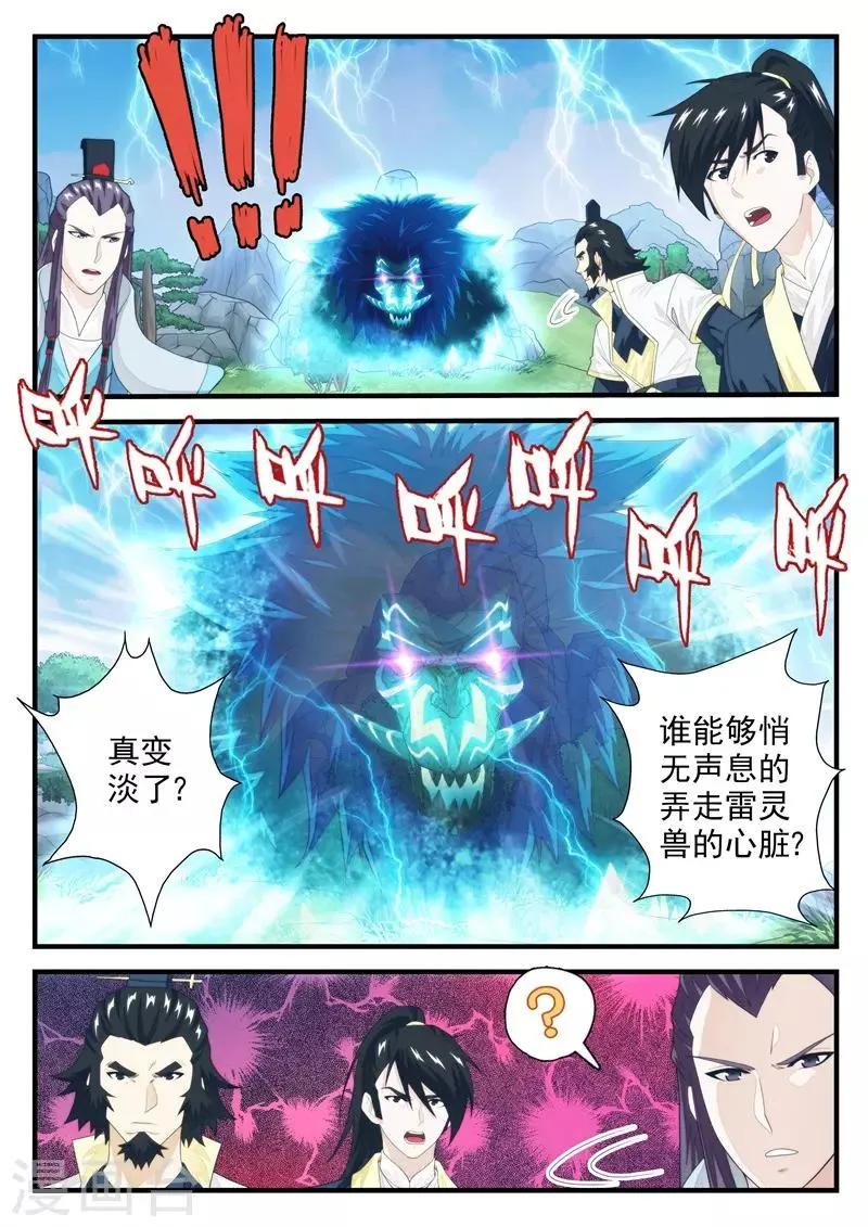 第193话1 第3页