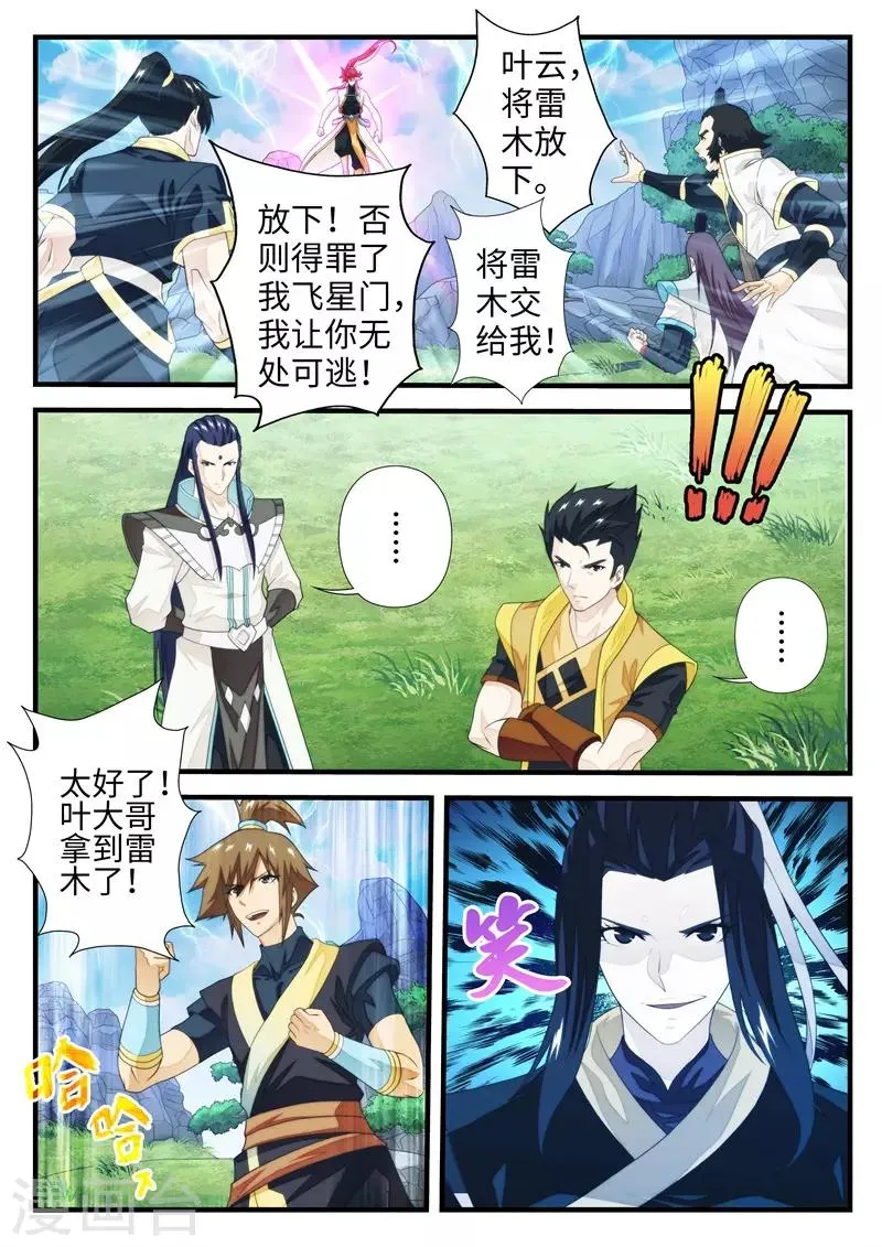 第193话1 第7页